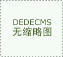  莫非能比数百万平方公里的地盘主要？程 